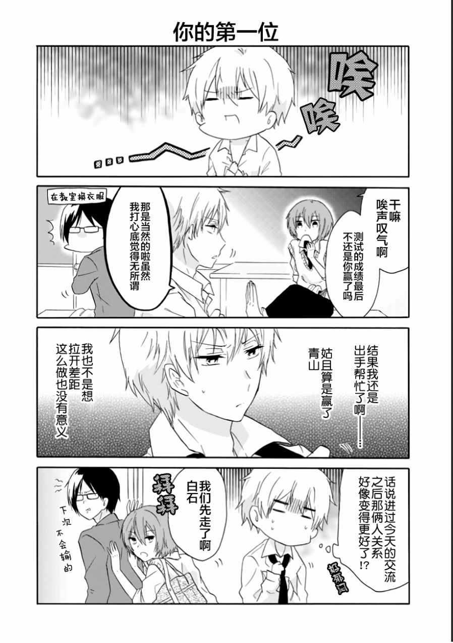 《就算是高岭之花也要攻略！》漫画 高岭之花也要攻略 012话