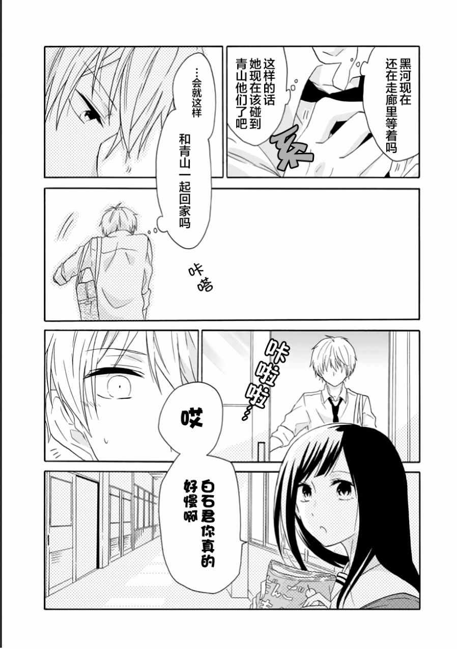 《就算是高岭之花也要攻略！》漫画 高岭之花也要攻略 012话