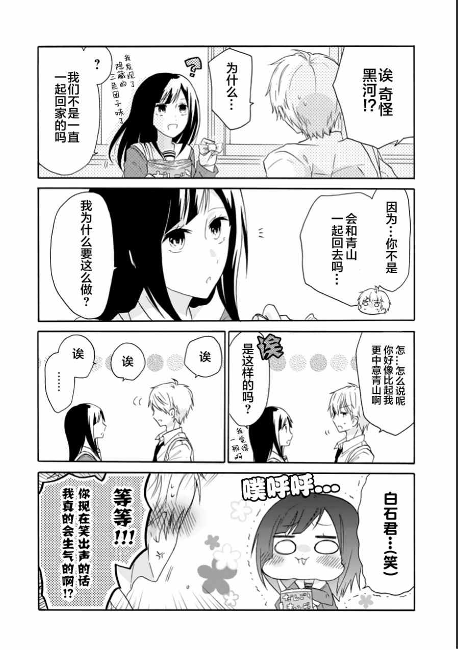 《就算是高岭之花也要攻略！》漫画 高岭之花也要攻略 012话