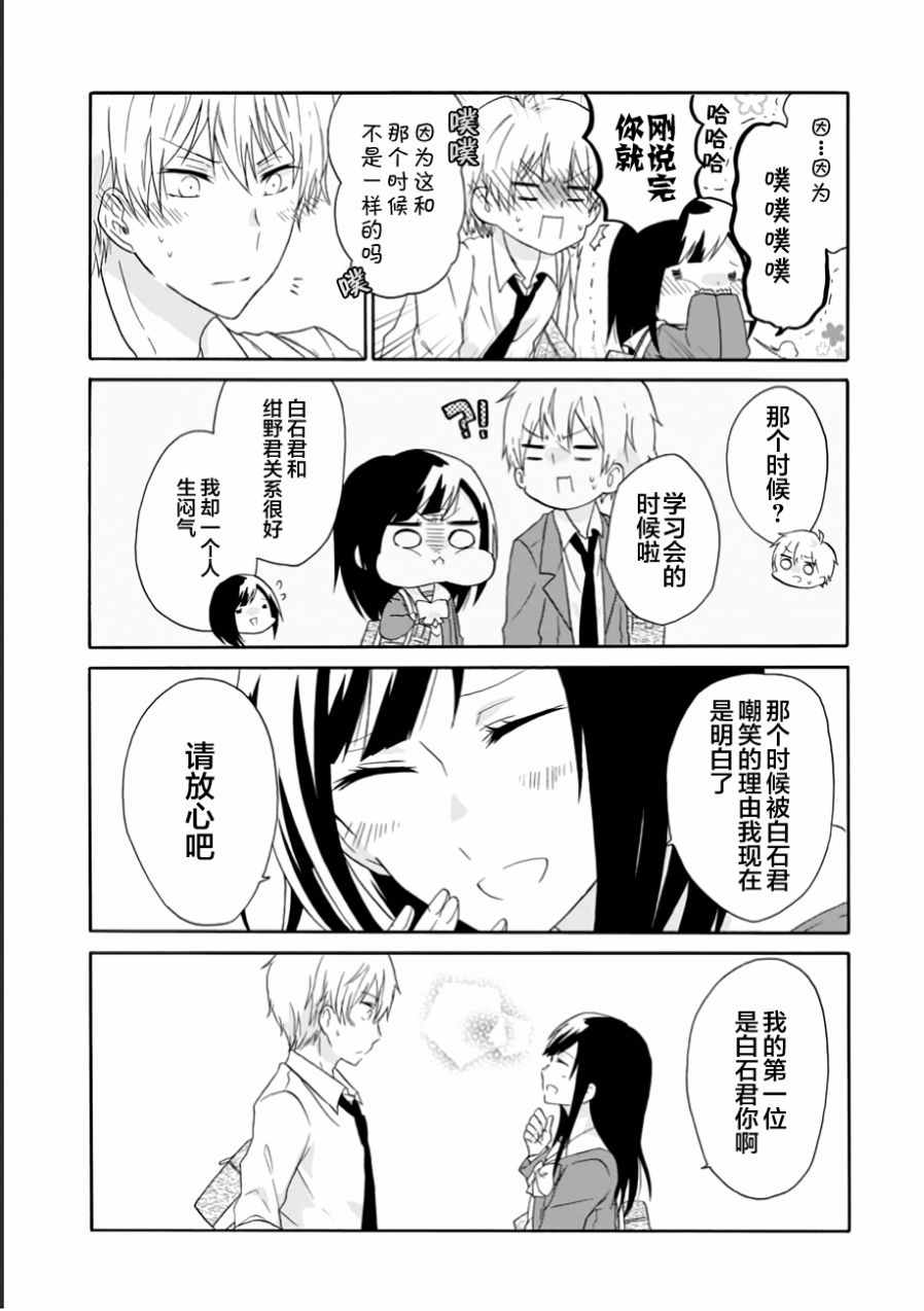 《就算是高岭之花也要攻略！》漫画 高岭之花也要攻略 012话