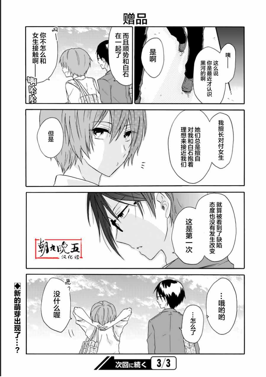 《就算是高岭之花也要攻略！》漫画 高岭之花也要攻略 012话