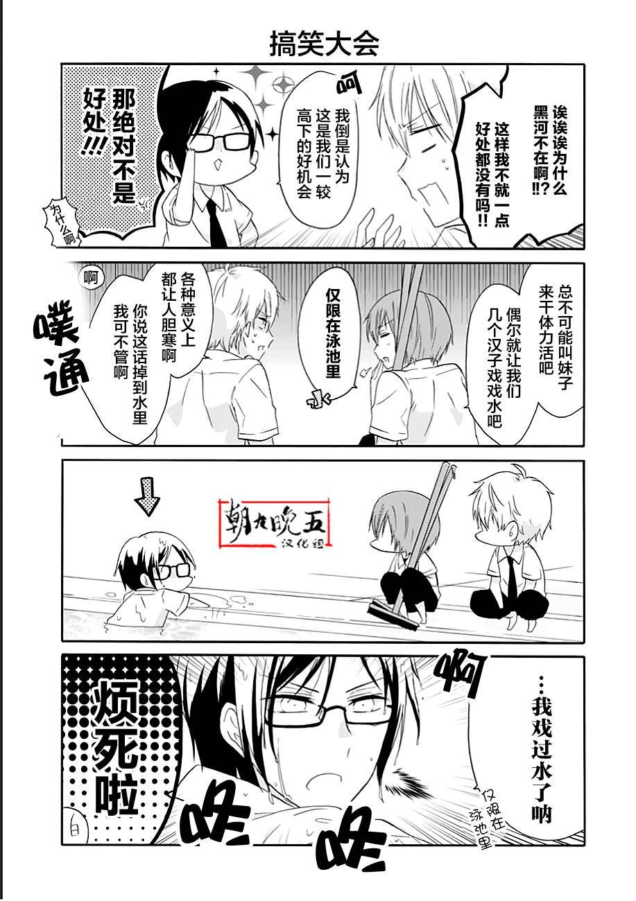 《就算是高岭之花也要攻略！》漫画 高岭之花也要攻略 014话