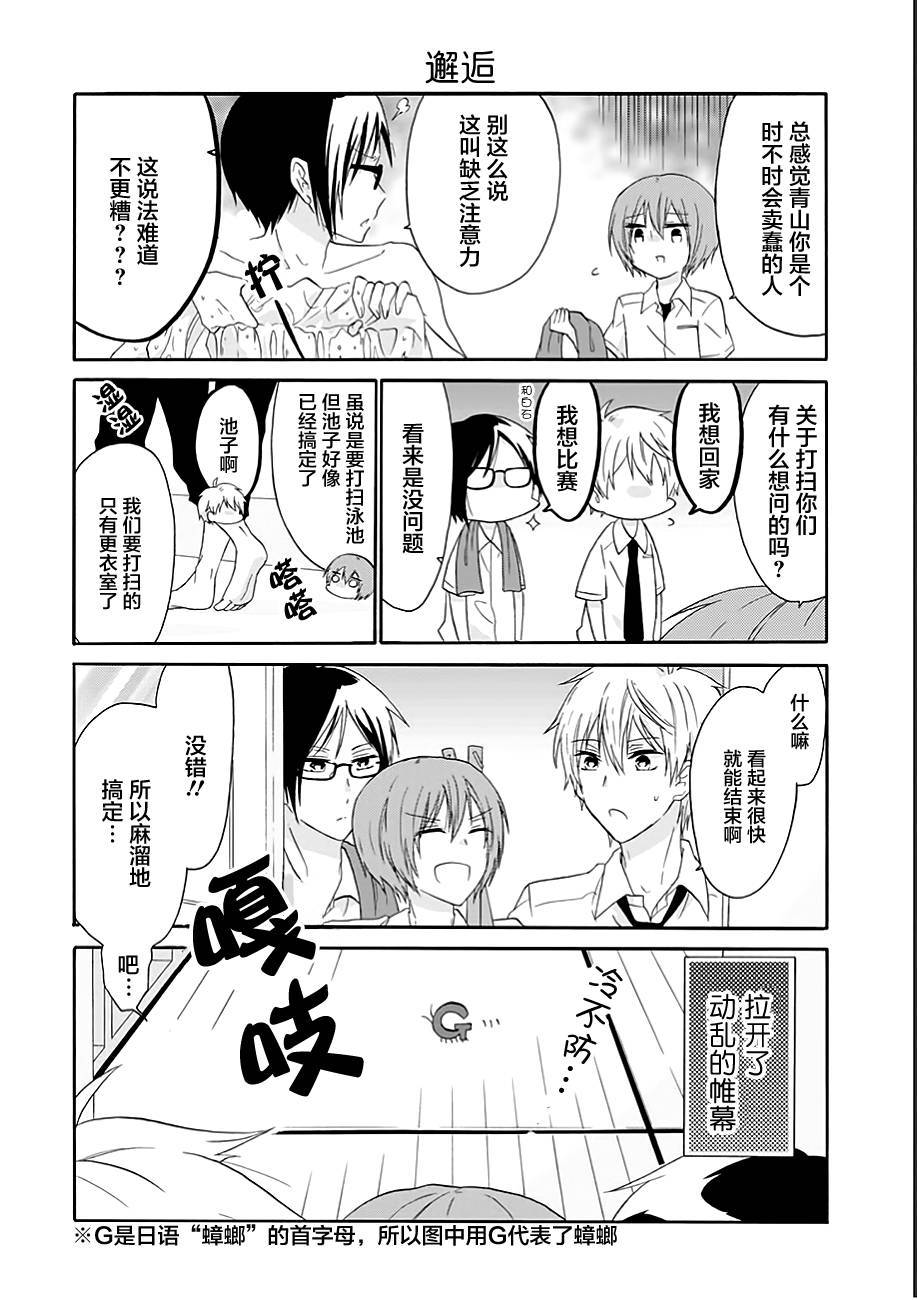 《就算是高岭之花也要攻略！》漫画 高岭之花也要攻略 014话