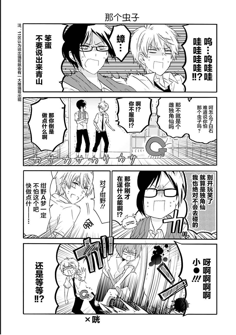 《就算是高岭之花也要攻略！》漫画 高岭之花也要攻略 014话