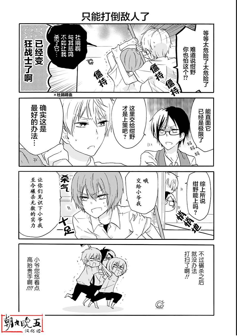 《就算是高岭之花也要攻略！》漫画 高岭之花也要攻略 014话