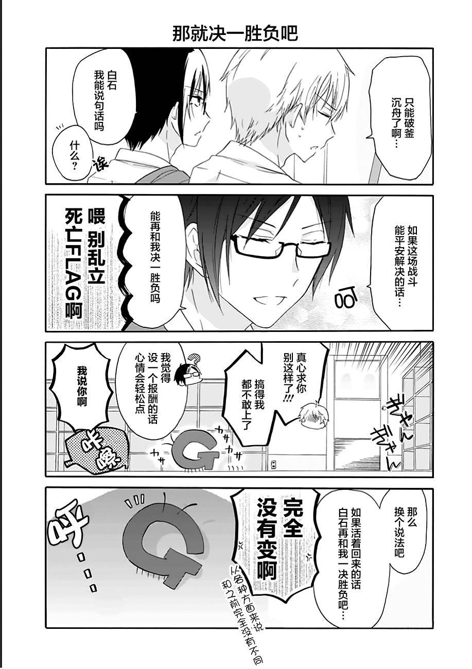 《就算是高岭之花也要攻略！》漫画 高岭之花也要攻略 014话