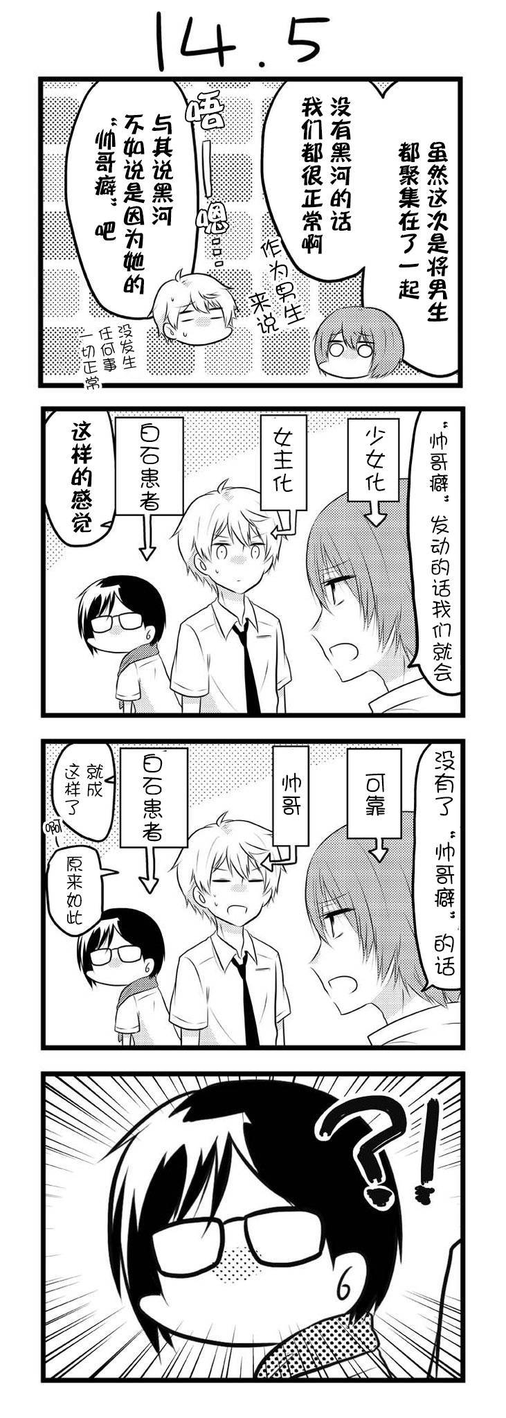 《就算是高岭之花也要攻略！》漫画 高岭之花也要攻略 014话