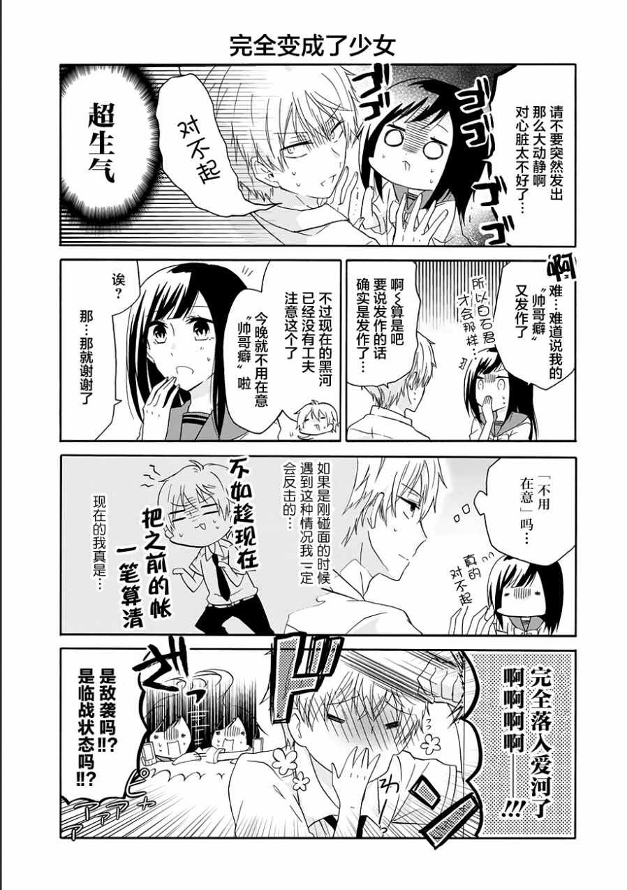 《就算是高岭之花也要攻略！》漫画 高岭之花也要攻略 015话