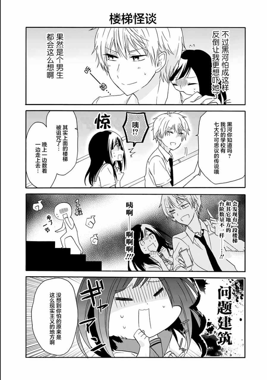 《就算是高岭之花也要攻略！》漫画 高岭之花也要攻略 015话