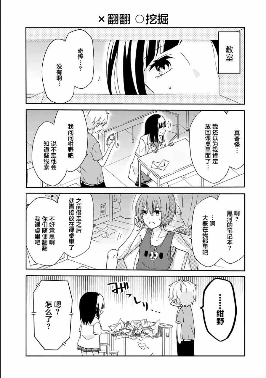 《就算是高岭之花也要攻略！》漫画 高岭之花也要攻略 015话