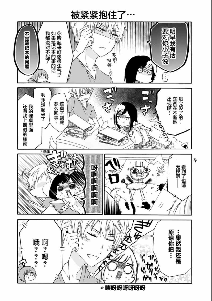 《就算是高岭之花也要攻略！》漫画 高岭之花也要攻略 015话