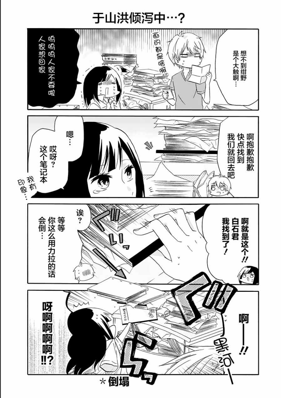 《就算是高岭之花也要攻略！》漫画 高岭之花也要攻略 015话