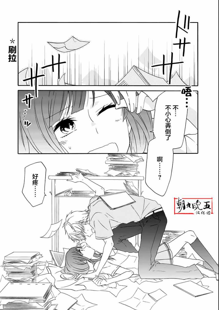 《就算是高岭之花也要攻略！》漫画 高岭之花也要攻略 015话