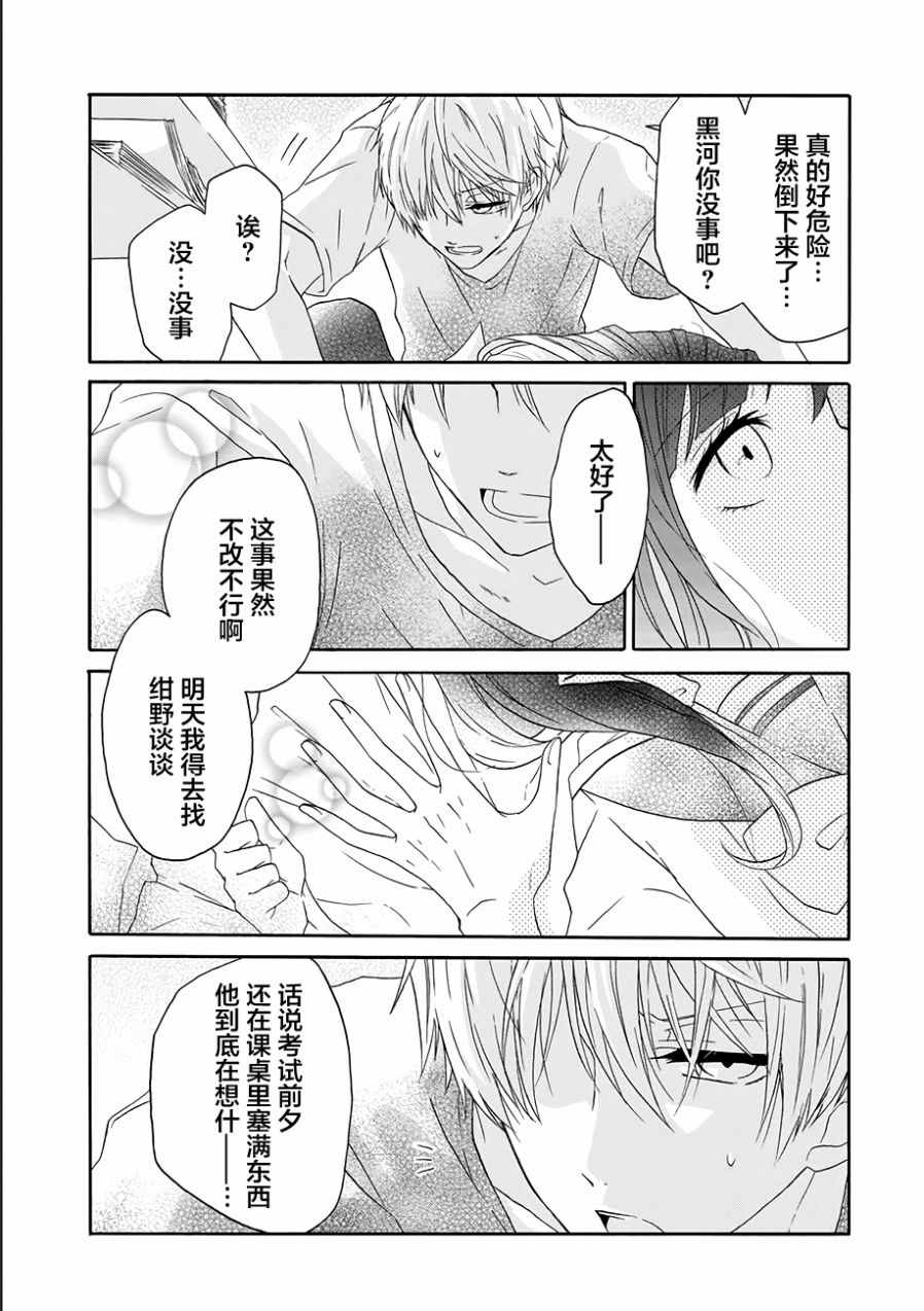 《就算是高岭之花也要攻略！》漫画 高岭之花也要攻略 015话