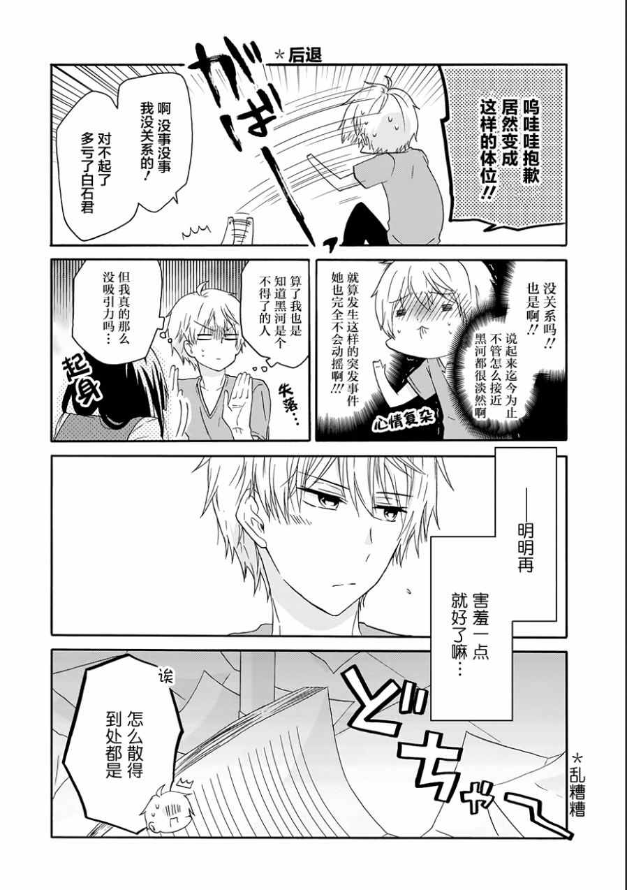 《就算是高岭之花也要攻略！》漫画 高岭之花也要攻略 015话