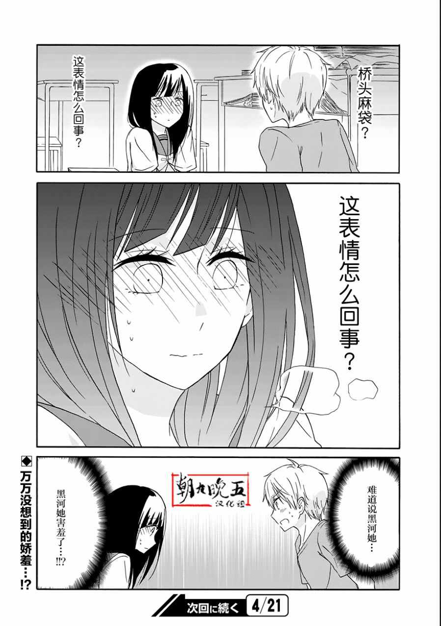 《就算是高岭之花也要攻略！》漫画 高岭之花也要攻略 015话