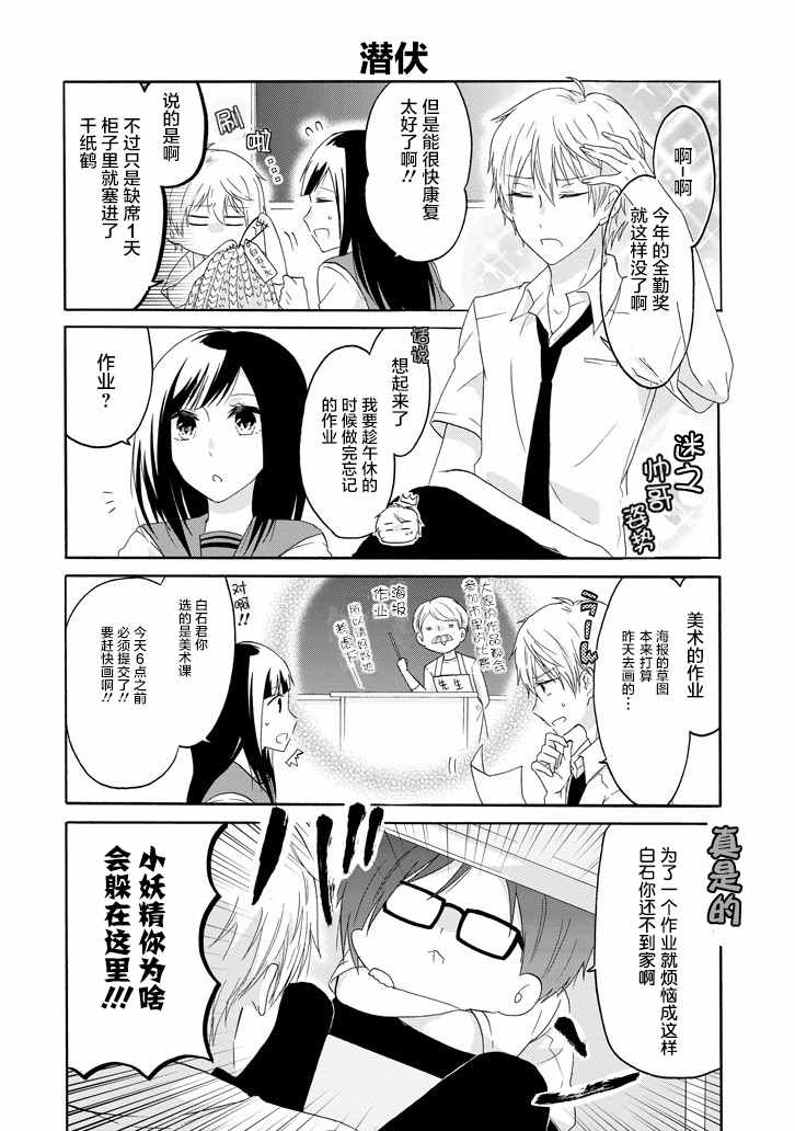 《就算是高岭之花也要攻略！》漫画 高岭之花也要攻略 019话