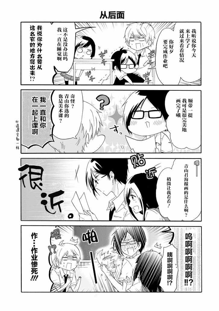 《就算是高岭之花也要攻略！》漫画 高岭之花也要攻略 019话