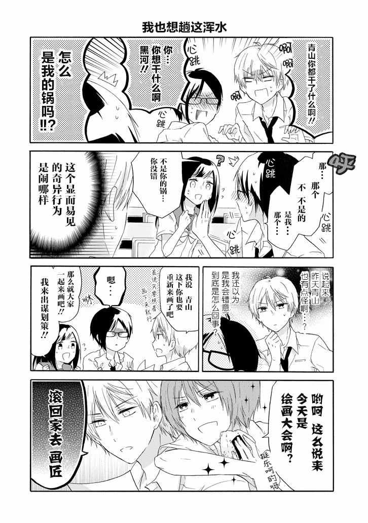 《就算是高岭之花也要攻略！》漫画 高岭之花也要攻略 019话