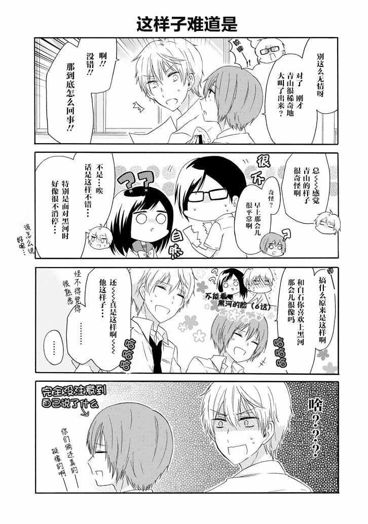 《就算是高岭之花也要攻略！》漫画 高岭之花也要攻略 019话