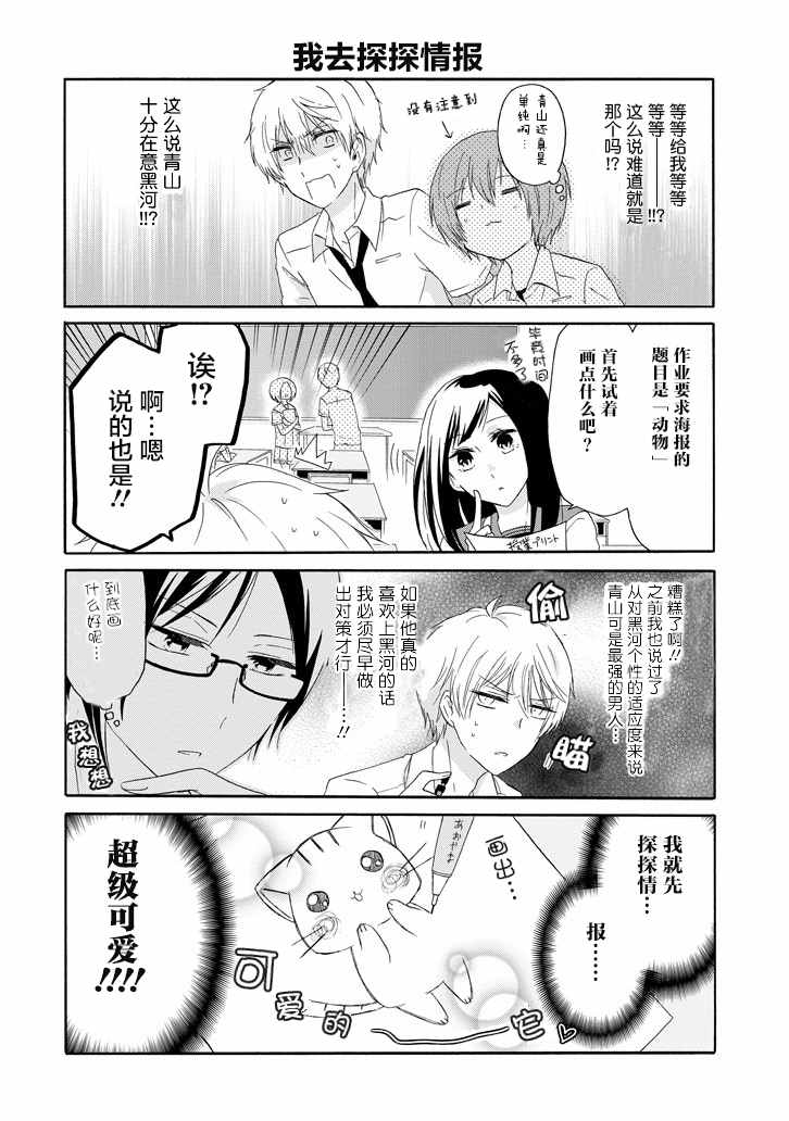 《就算是高岭之花也要攻略！》漫画 高岭之花也要攻略 019话