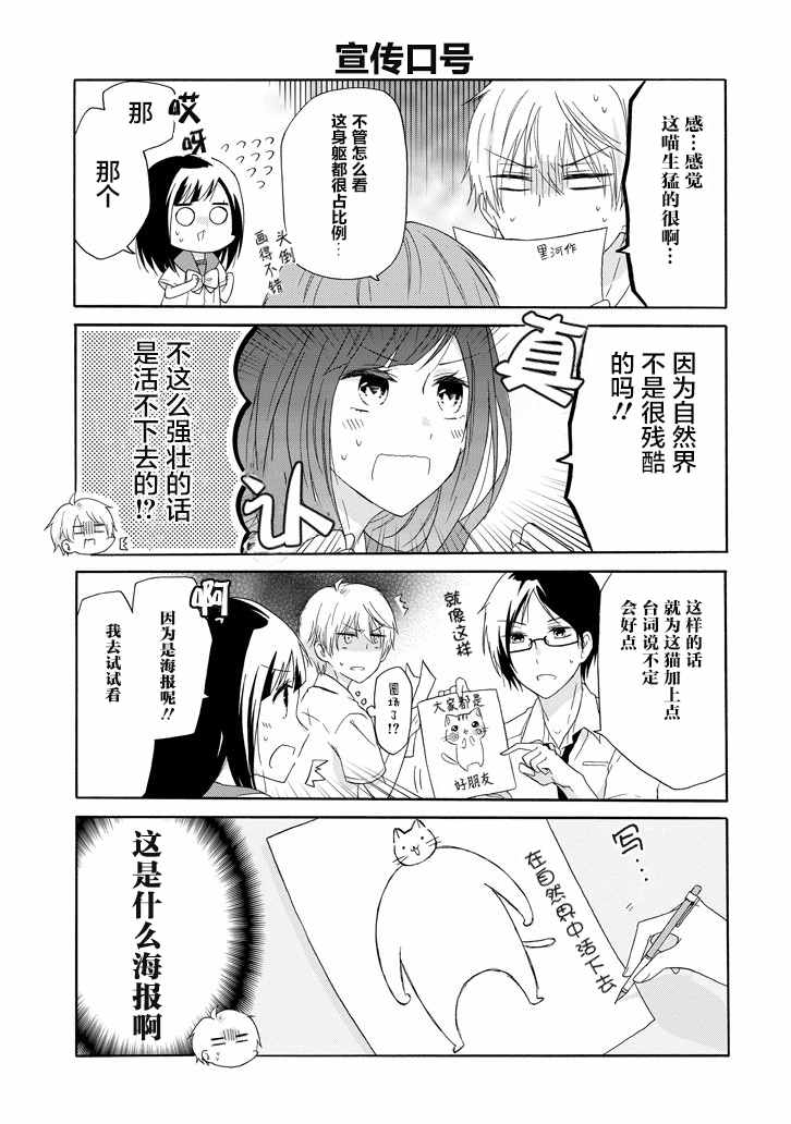 《就算是高岭之花也要攻略！》漫画 高岭之花也要攻略 019话