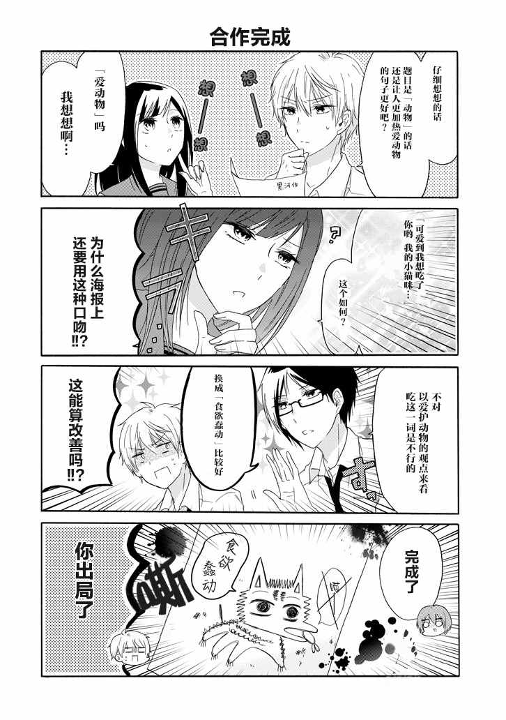 《就算是高岭之花也要攻略！》漫画 高岭之花也要攻略 019话