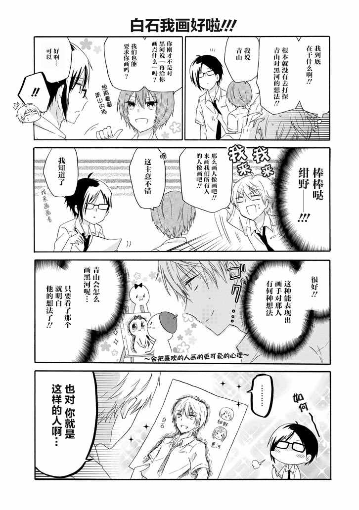 《就算是高岭之花也要攻略！》漫画 高岭之花也要攻略 019话