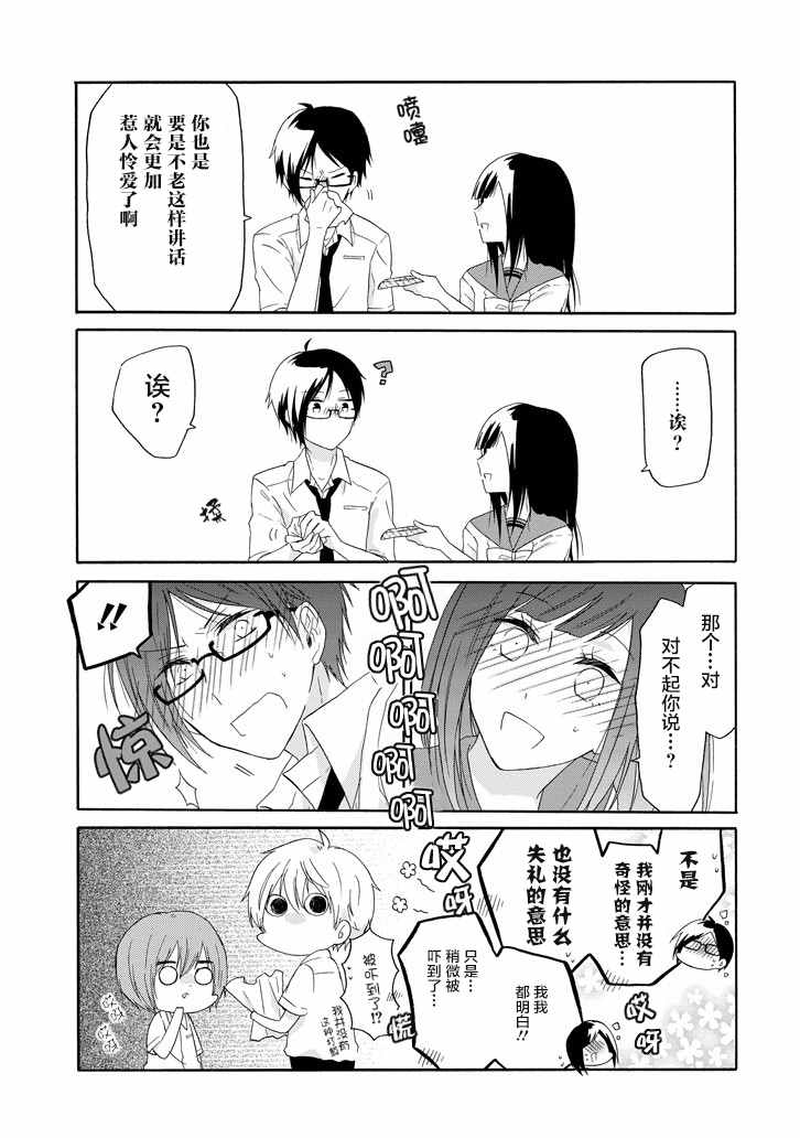 《就算是高岭之花也要攻略！》漫画 高岭之花也要攻略 019话