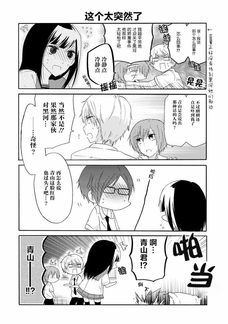 《就算是高岭之花也要攻略！》漫画 高岭之花也要攻略 019话