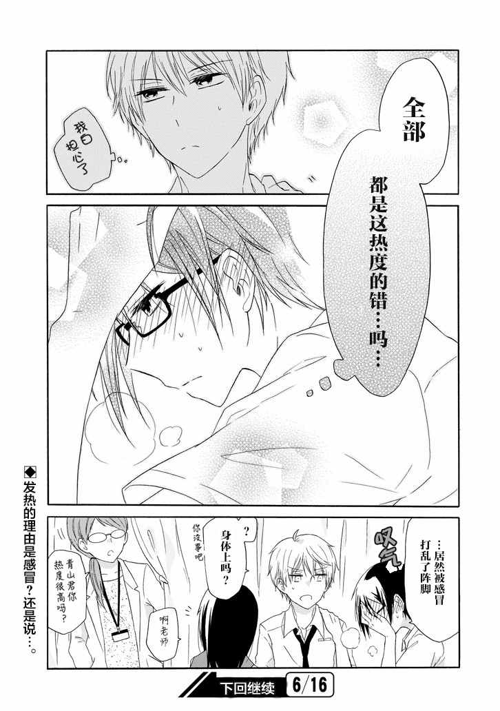 《就算是高岭之花也要攻略！》漫画 高岭之花也要攻略 019话