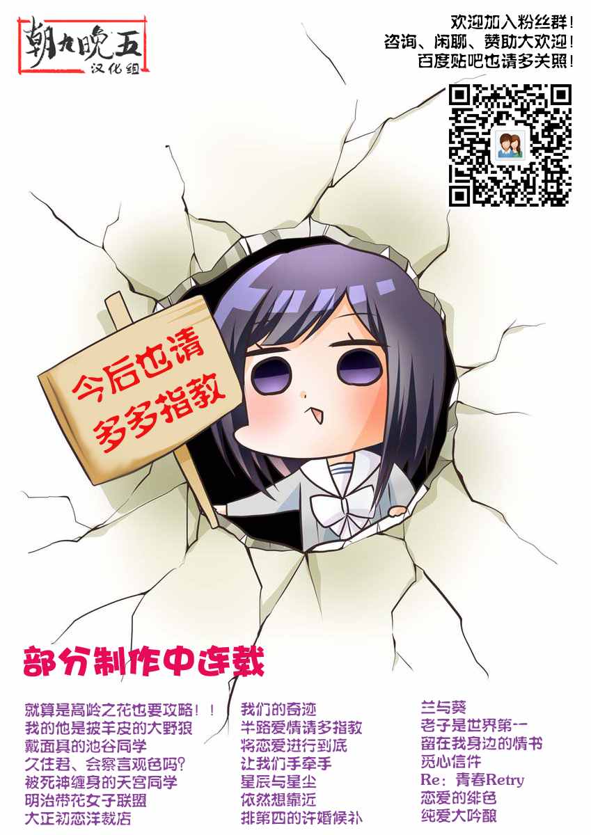 《就算是高岭之花也要攻略！》漫画 高岭之花也要攻略 019话