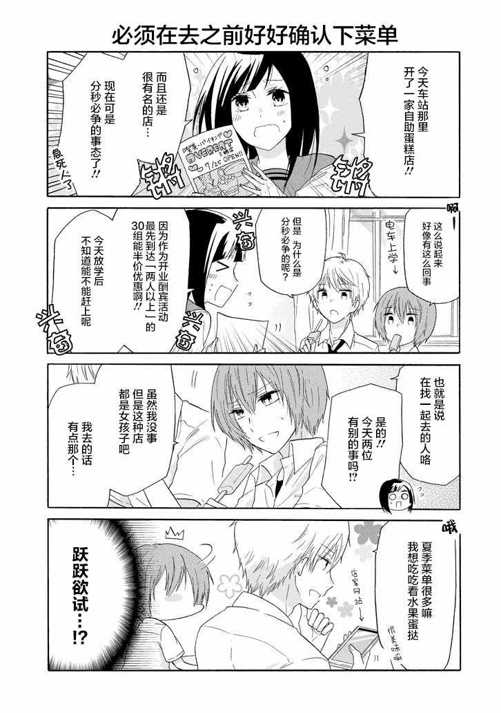 《就算是高岭之花也要攻略！》漫画 高岭之花也要攻略 020话