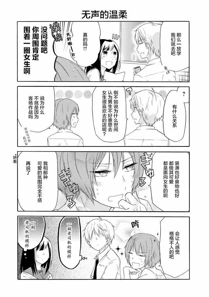 《就算是高岭之花也要攻略！》漫画 高岭之花也要攻略 020话