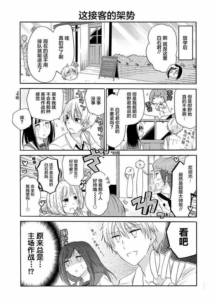 《就算是高岭之花也要攻略！》漫画 高岭之花也要攻略 020话