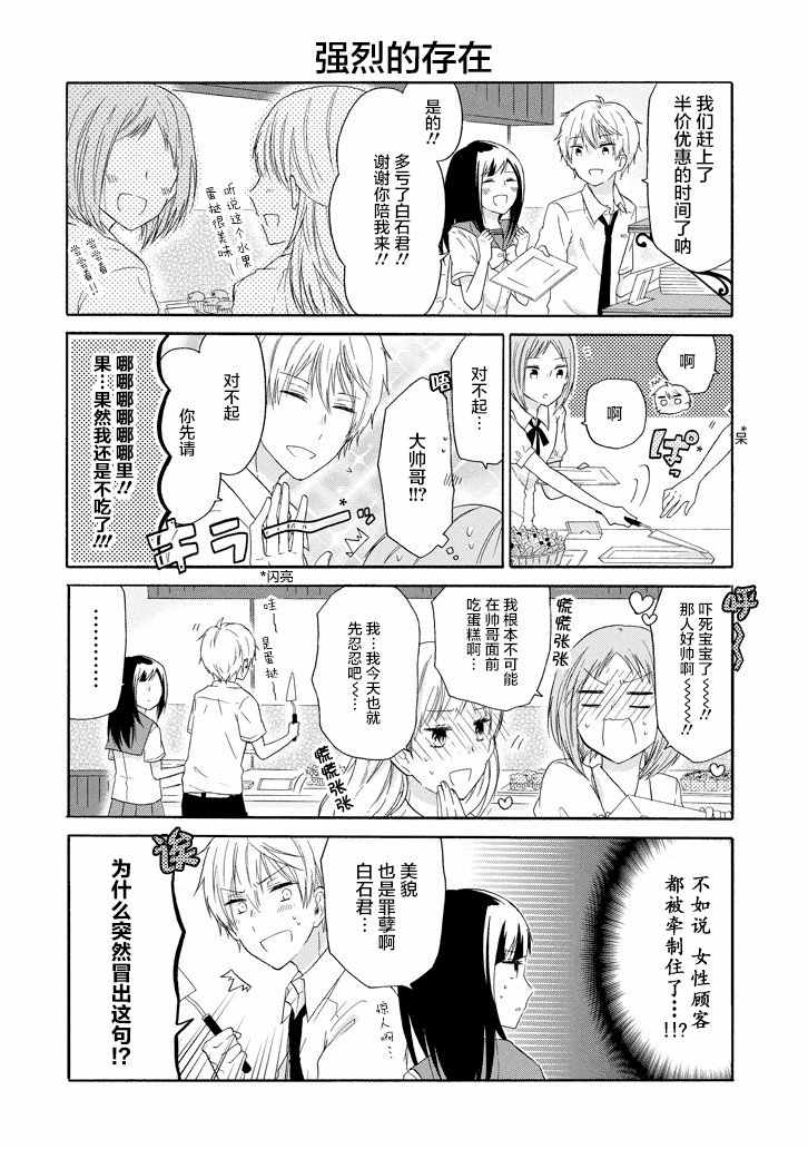 《就算是高岭之花也要攻略！》漫画 高岭之花也要攻略 020话