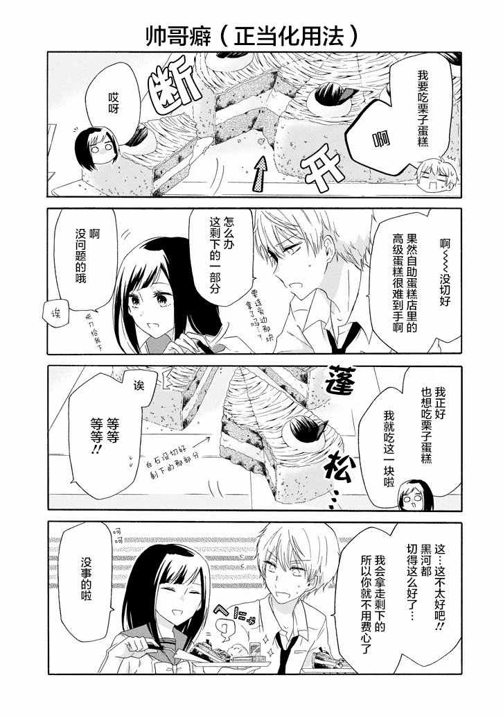 《就算是高岭之花也要攻略！》漫画 高岭之花也要攻略 020话