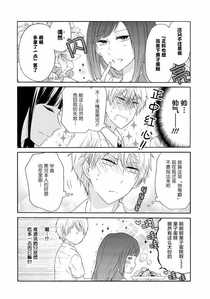 《就算是高岭之花也要攻略！》漫画 高岭之花也要攻略 020话