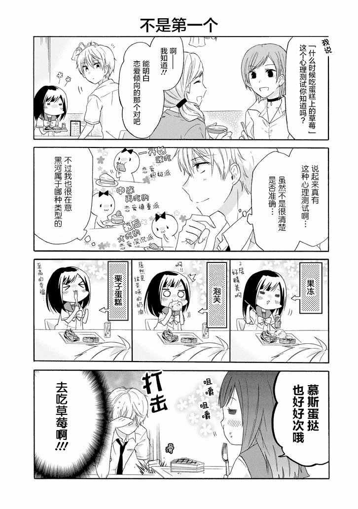 《就算是高岭之花也要攻略！》漫画 高岭之花也要攻略 020话