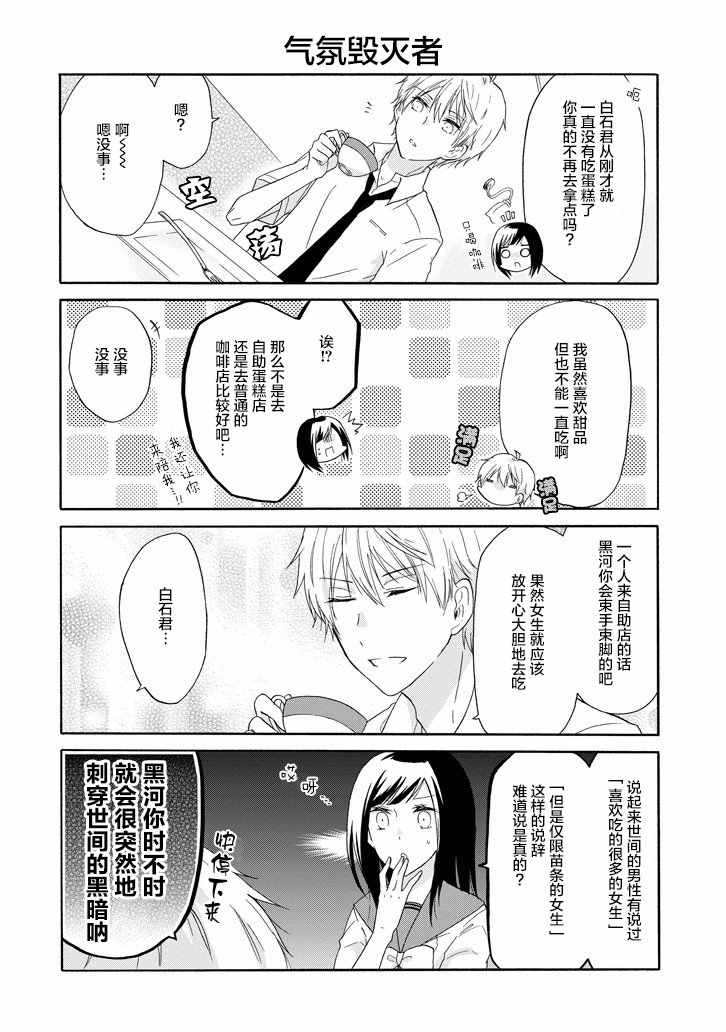 《就算是高岭之花也要攻略！》漫画 高岭之花也要攻略 020话