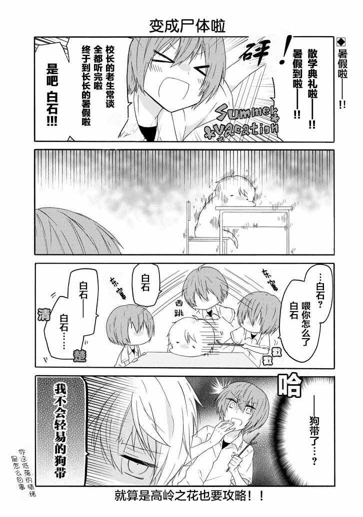 《就算是高岭之花也要攻略！》漫画 高岭之花也要攻略 021话