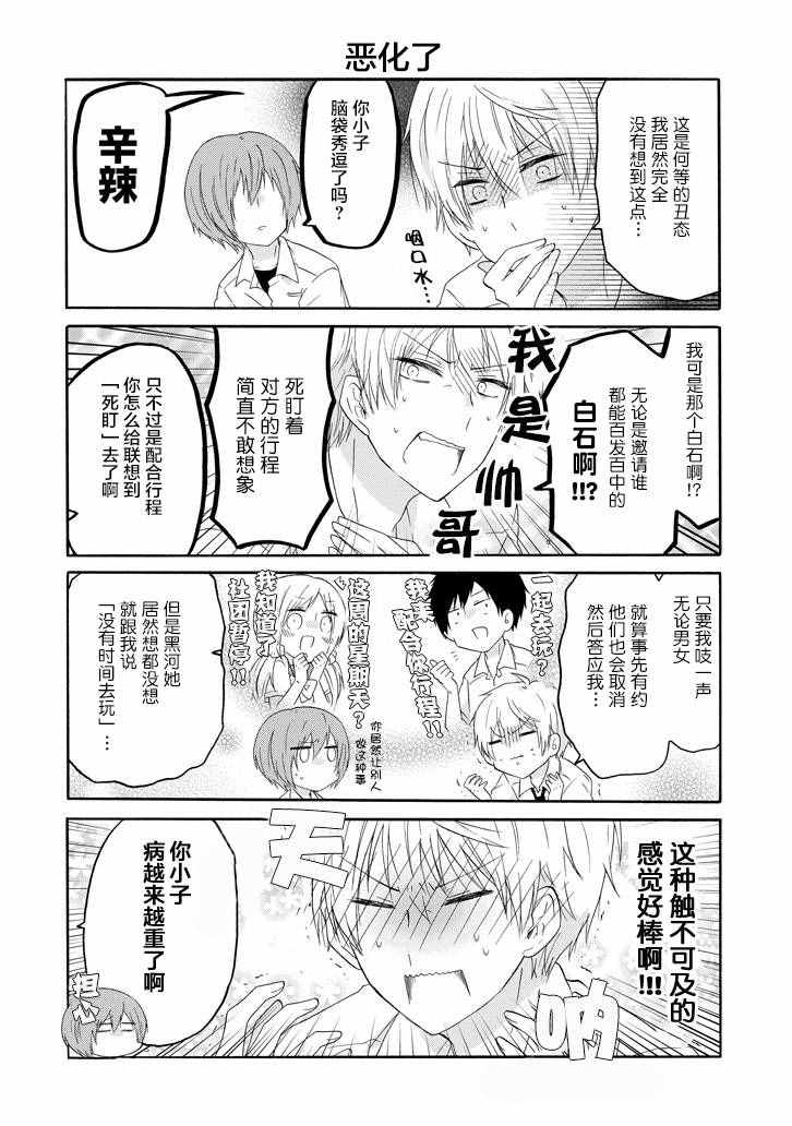 《就算是高岭之花也要攻略！》漫画 高岭之花也要攻略 021话