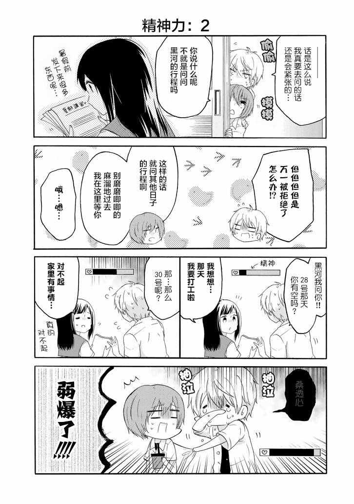 《就算是高岭之花也要攻略！》漫画 高岭之花也要攻略 021话