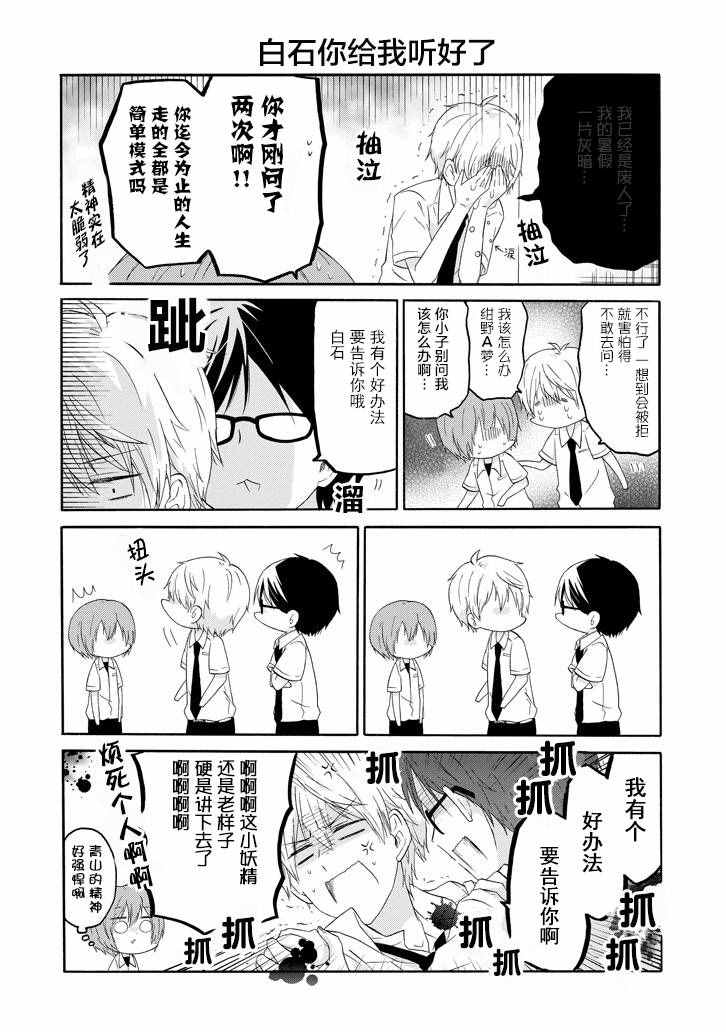 《就算是高岭之花也要攻略！》漫画 高岭之花也要攻略 021话