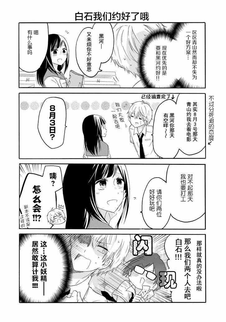 《就算是高岭之花也要攻略！》漫画 高岭之花也要攻略 021话