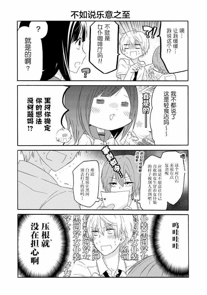 《就算是高岭之花也要攻略！》漫画 高岭之花也要攻略 021话