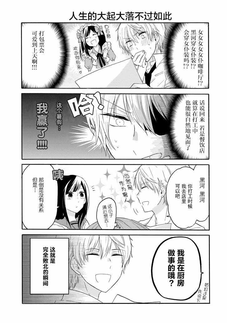 《就算是高岭之花也要攻略！》漫画 高岭之花也要攻略 021话