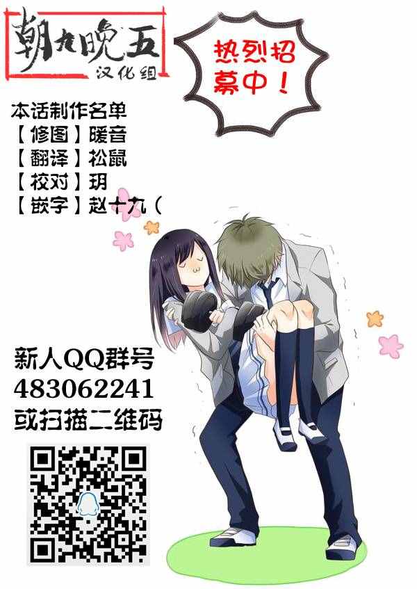 《就算是高岭之花也要攻略！》漫画 高岭之花也要攻略 021话