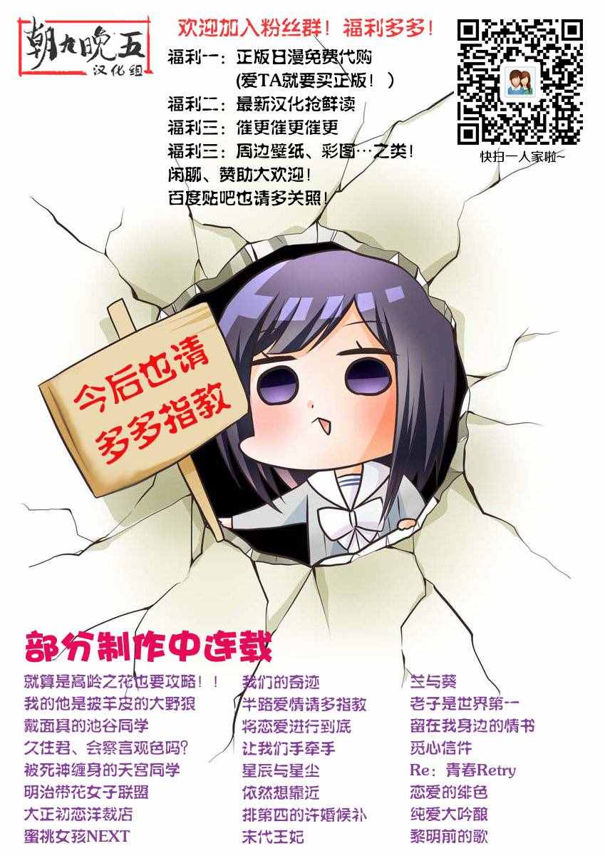 《就算是高岭之花也要攻略！》漫画 高岭之花也要攻略 021话