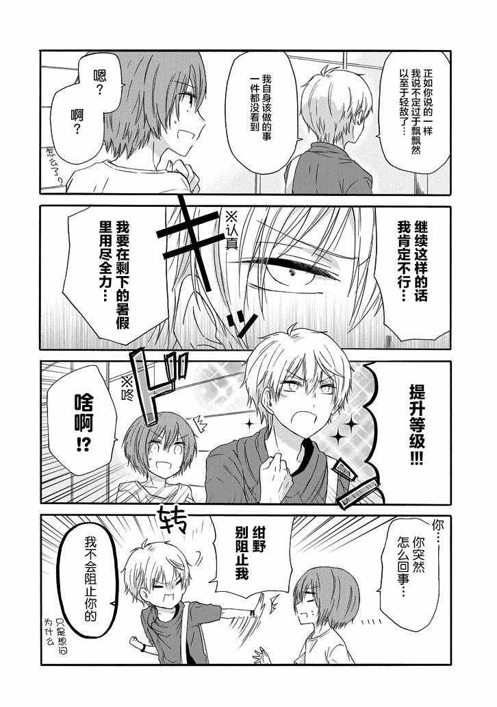 《就算是高岭之花也要攻略！》漫画 高岭之花也要攻略 024话